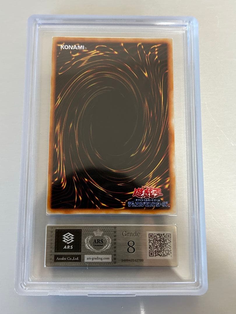 真紅眼の黒竜 初期　ars8 美品