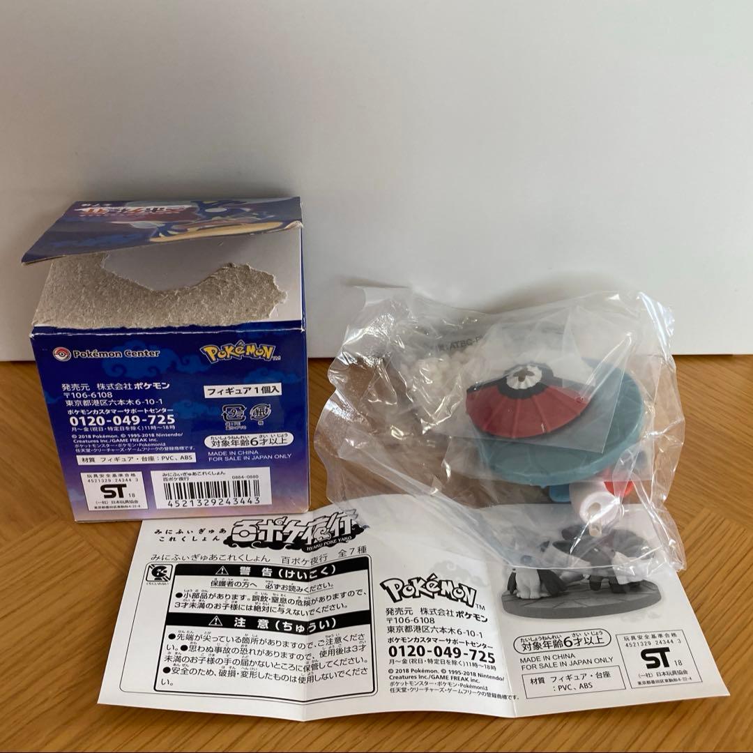 ユキメノコ　ポケットモンスター　みにふぃぎゅあこれくしょん　百ポケ夜行