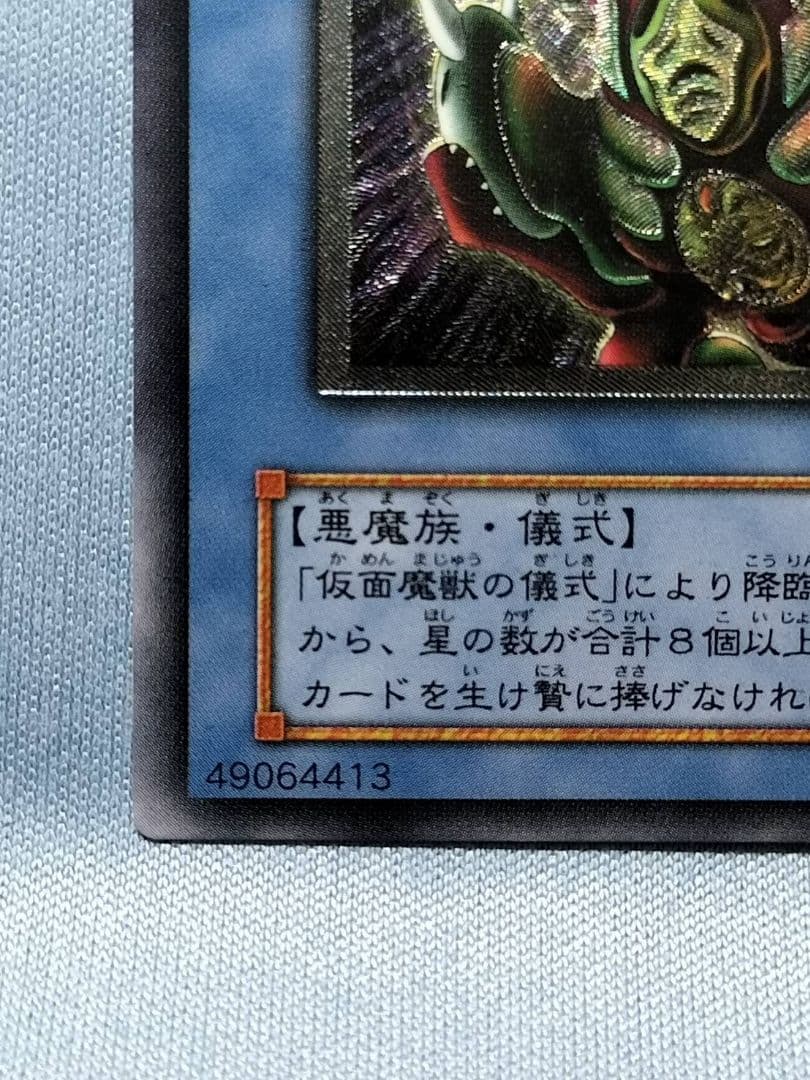 『良品』仮面魔獣マスクドヘルレイザー　レリーフ