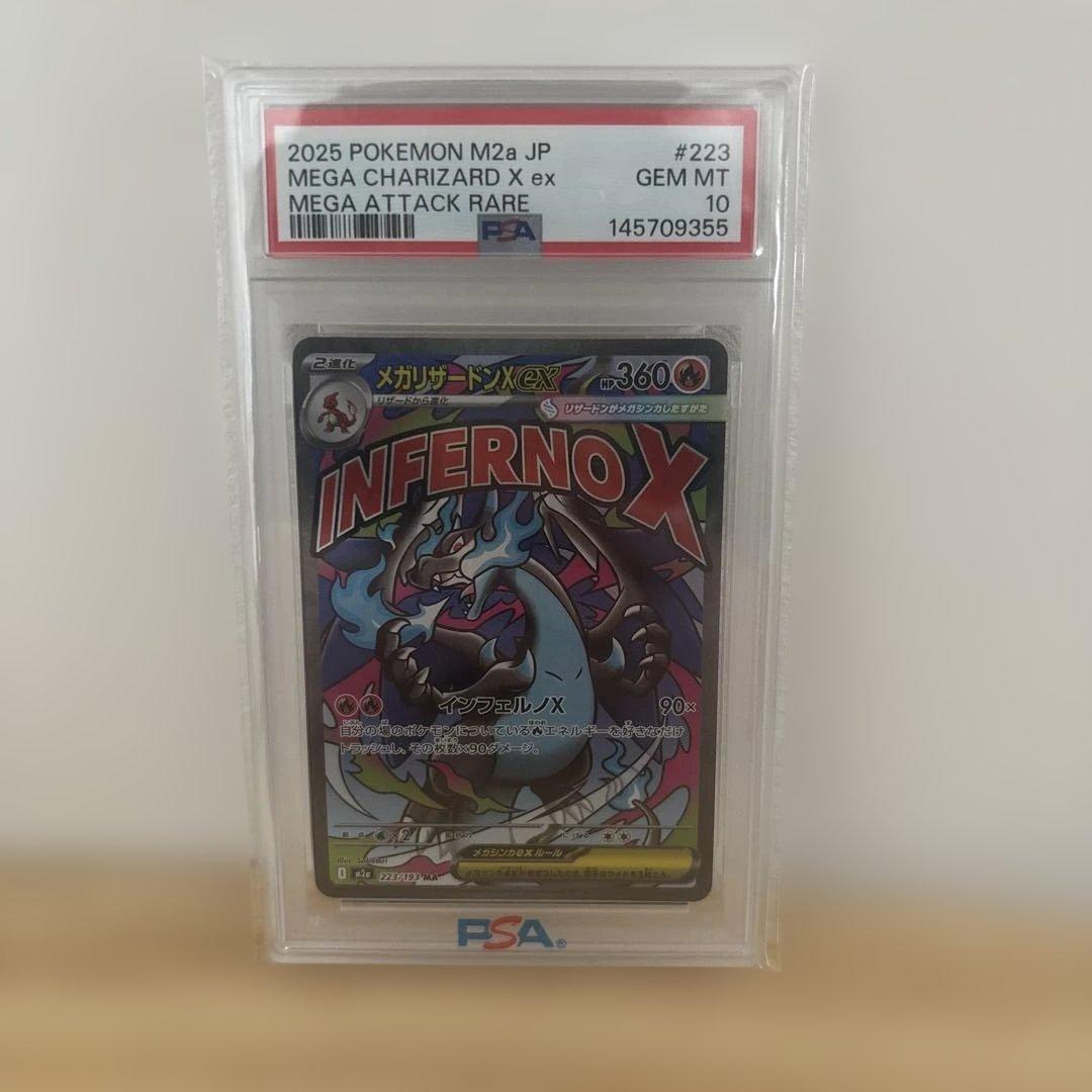 【PSA10】メガリザードンXex MA
