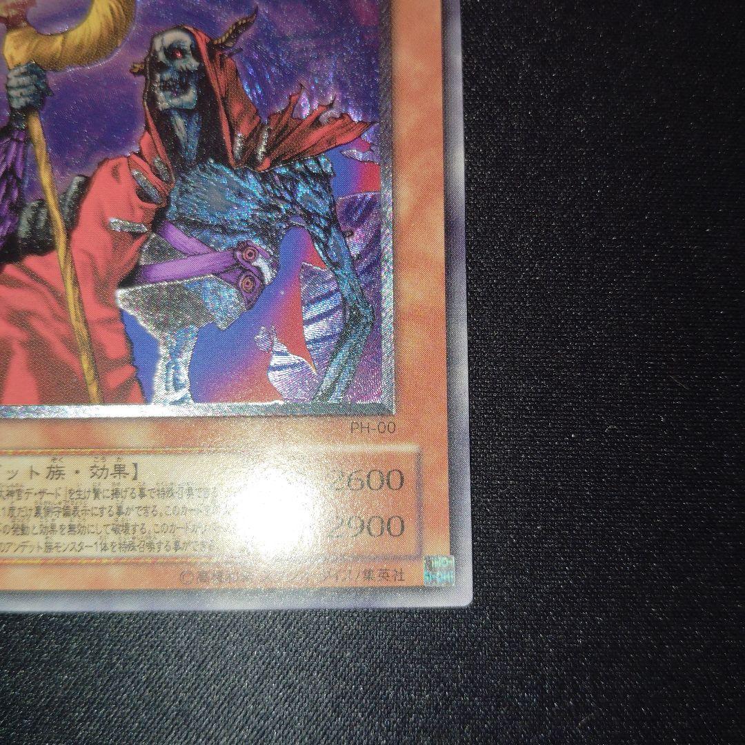 遊戯王　不死王リッチー　旧レリーフ
