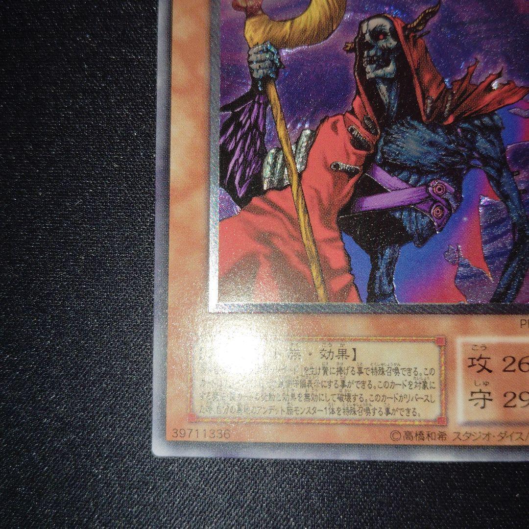 遊戯王　不死王リッチー　旧レリーフ