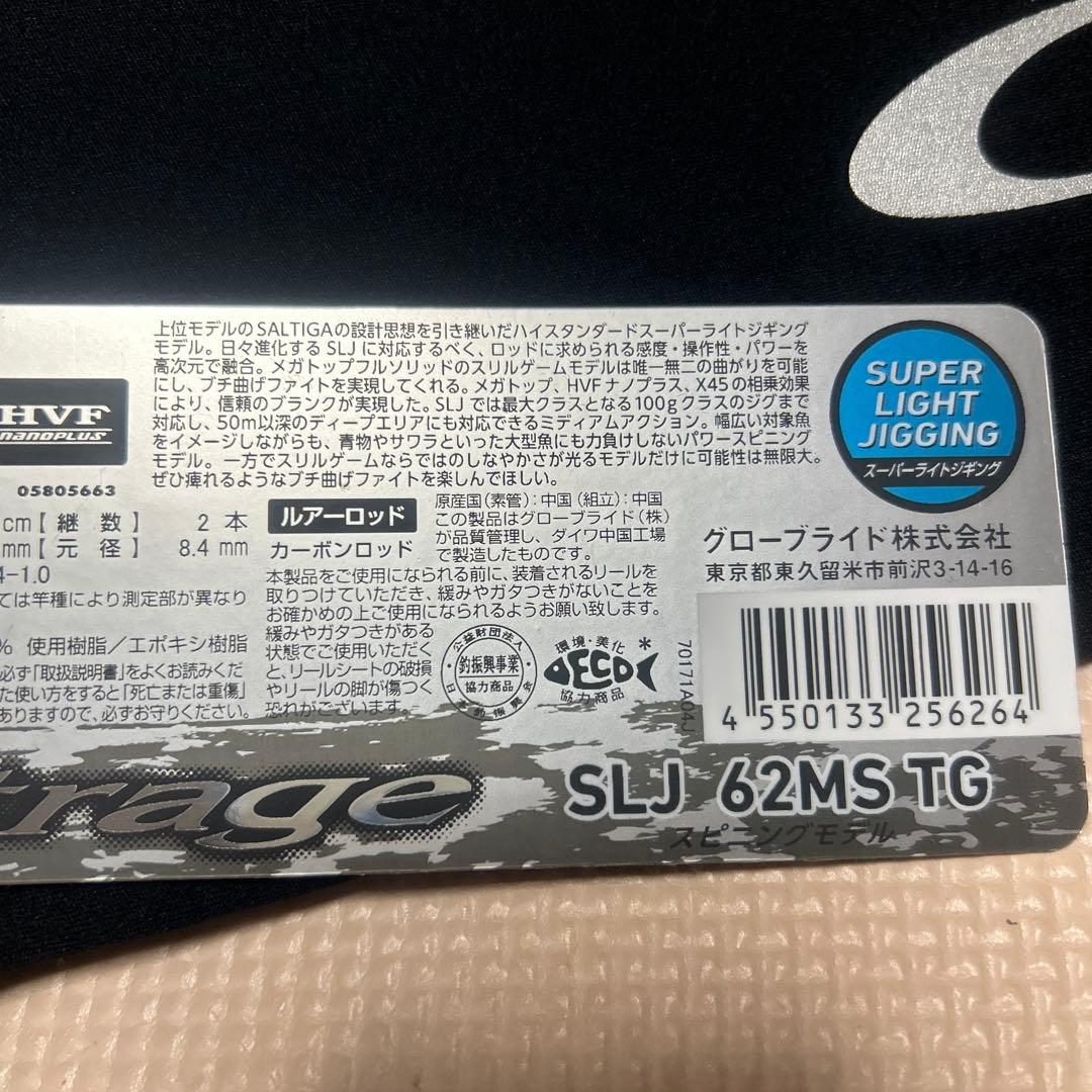 ダイワ　アウトレイジ　SLJ 62MS TG スピニング　スリルゲームロッド
