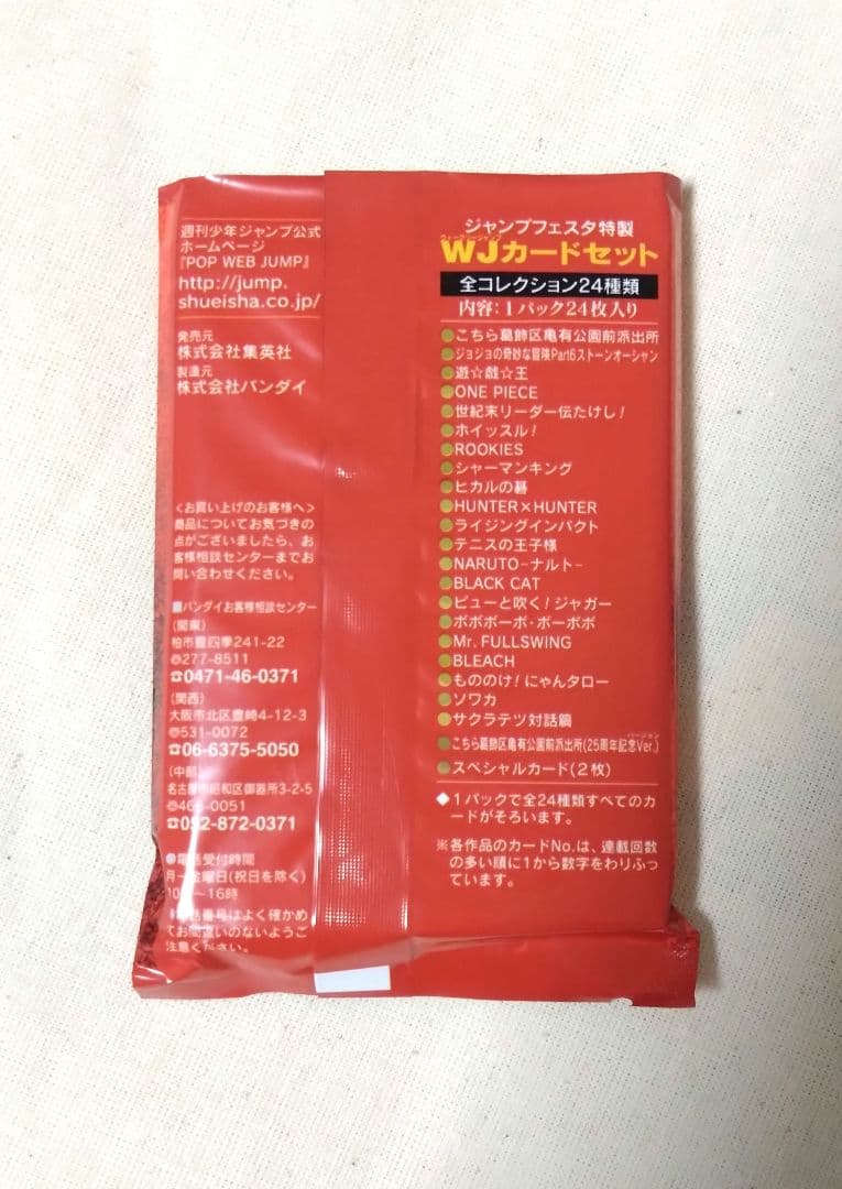 ジャンプフェスタ特製 2002 WJカードセット