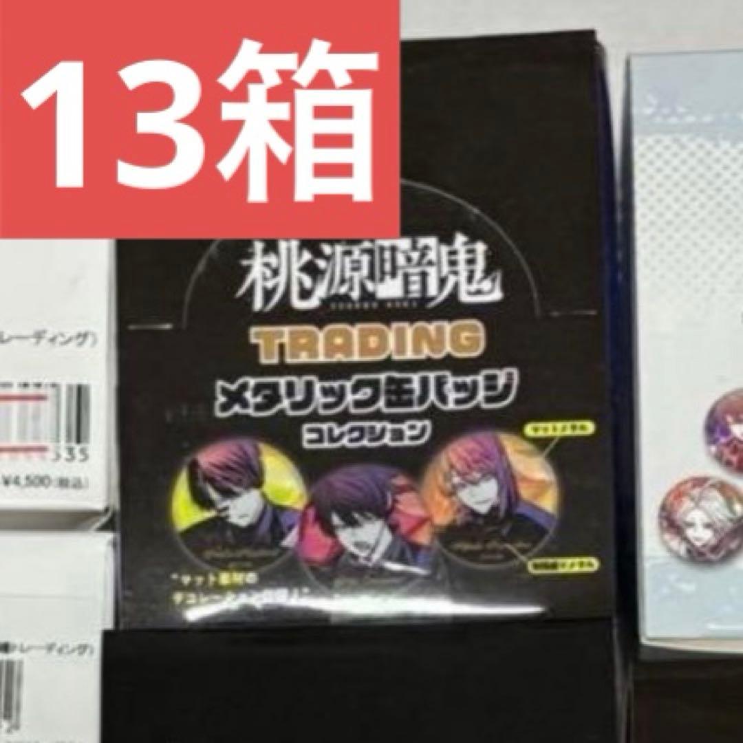 RI　13箱