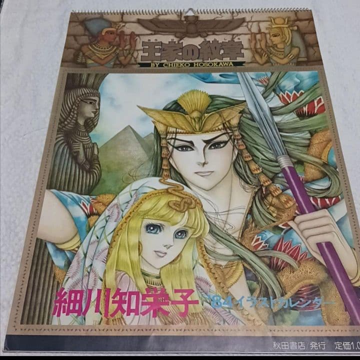 王家の紋章 カレンダー 1984年 イベントカレンダー 2026年