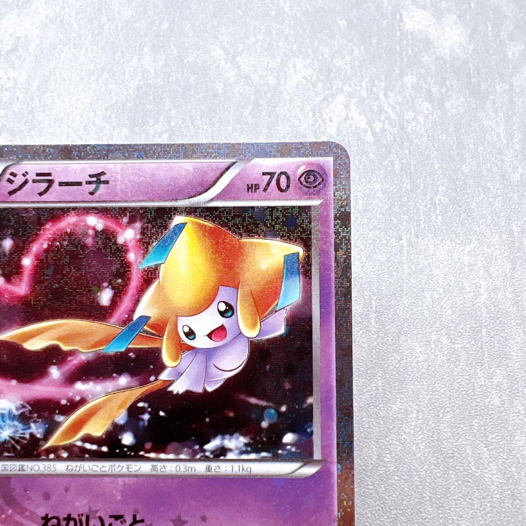 553.ポケモンカード ジラーチ CP3 ポケキュンコレクション 015/032