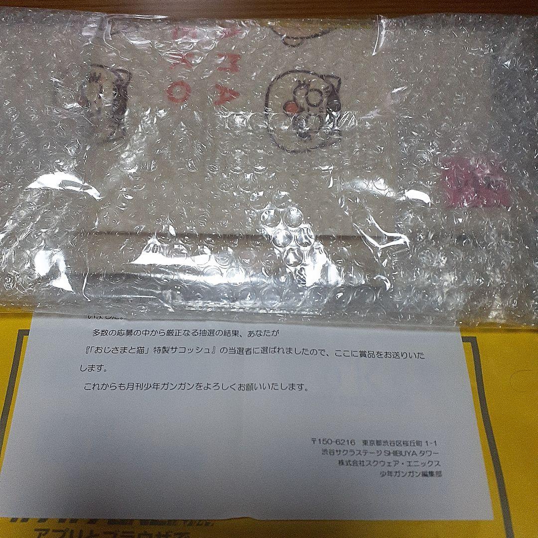 おじさまと猫　特製サコッシュ　月刊少年ガンガン　当選品