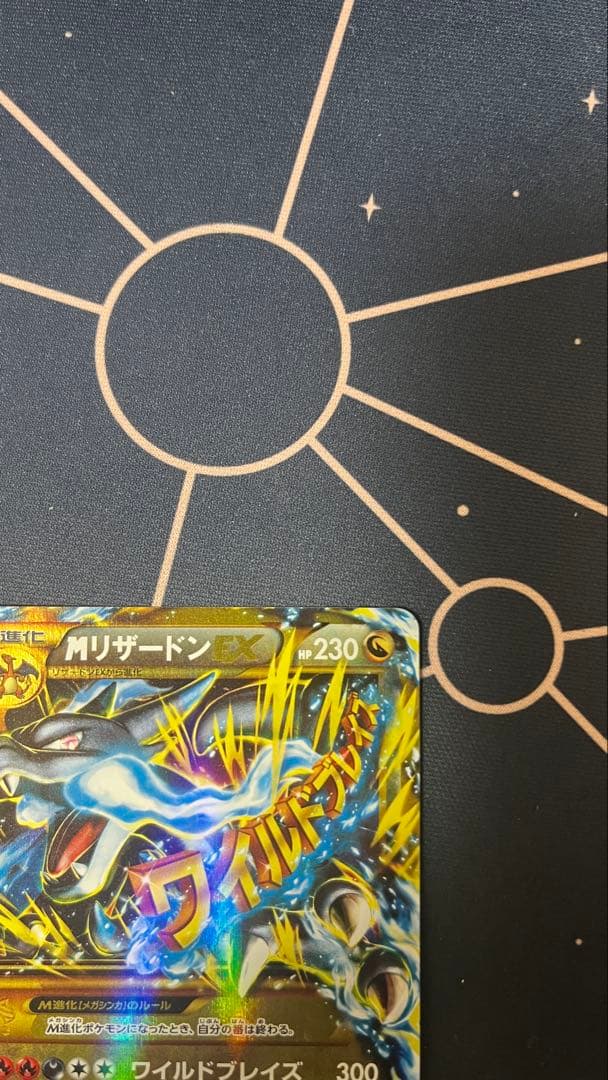 初版　MリザードンEX UR XY2 ワイルドブレイズ　089/080