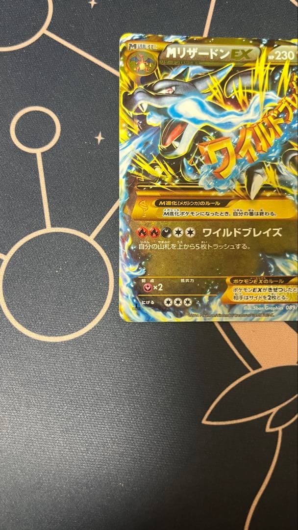 初版　MリザードンEX UR XY2 ワイルドブレイズ　089/080