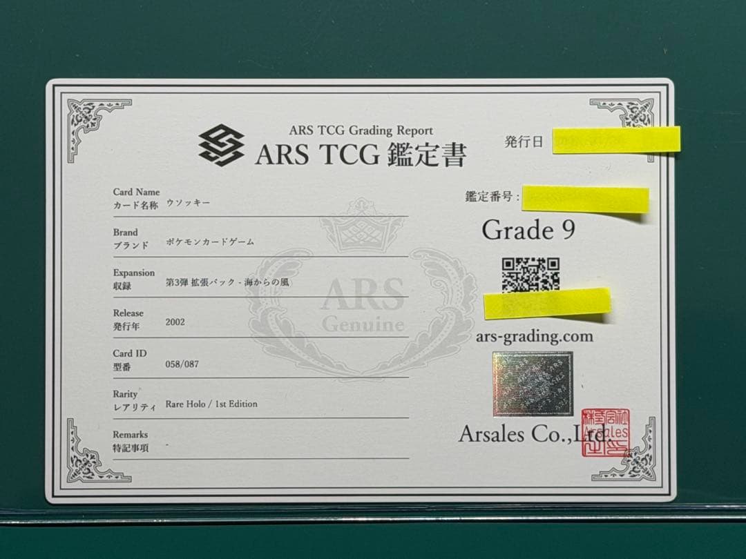 【ARS9】 ウソッキー カードe うずまきホロ 鑑定書付