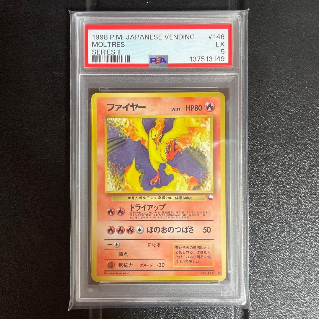 【旧裏】【PSA5】ファイヤー　拡張シート　第２弾