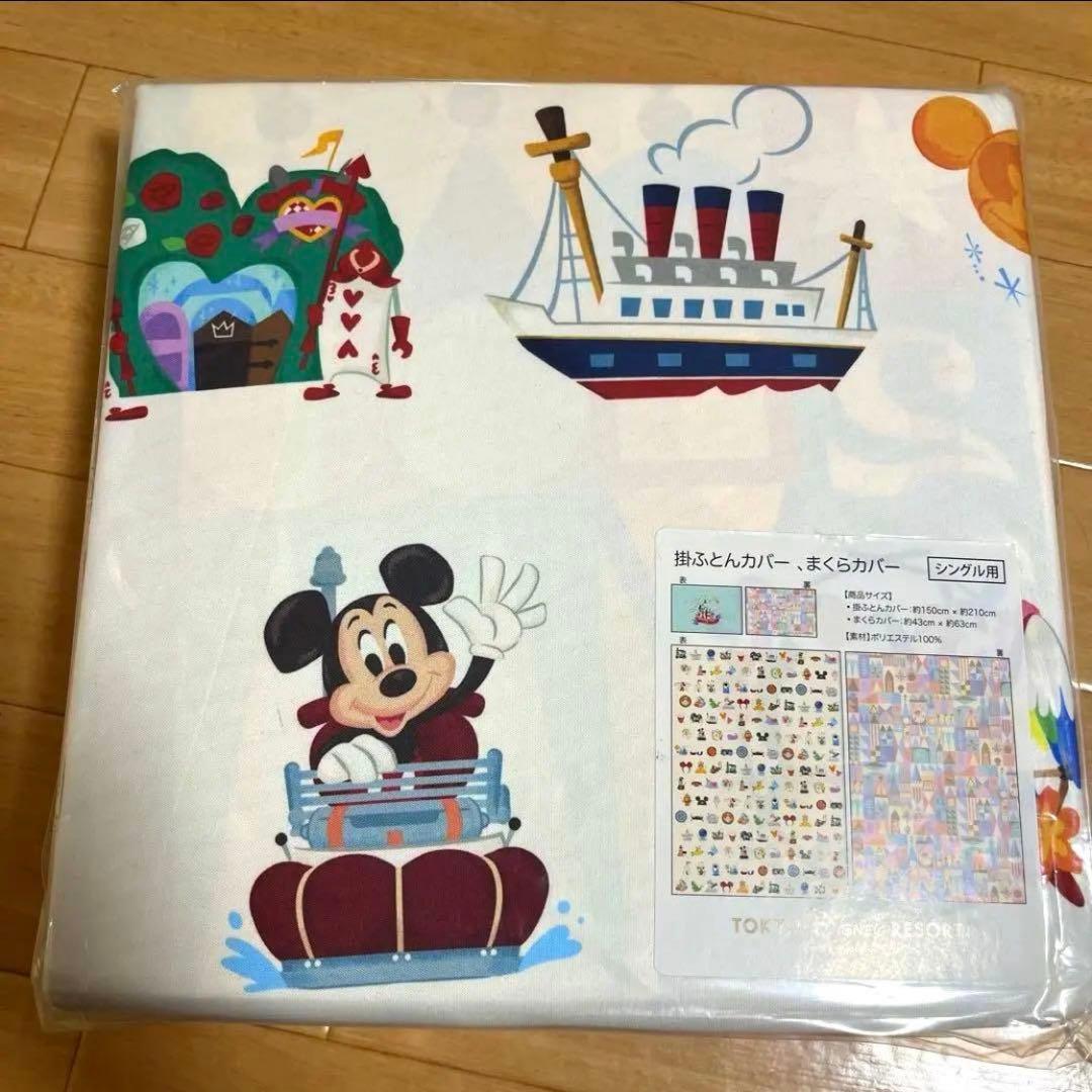 新品未開封　ディズニーランド購入　布団カバー枕カバー　イッツアスモールワールド柄
