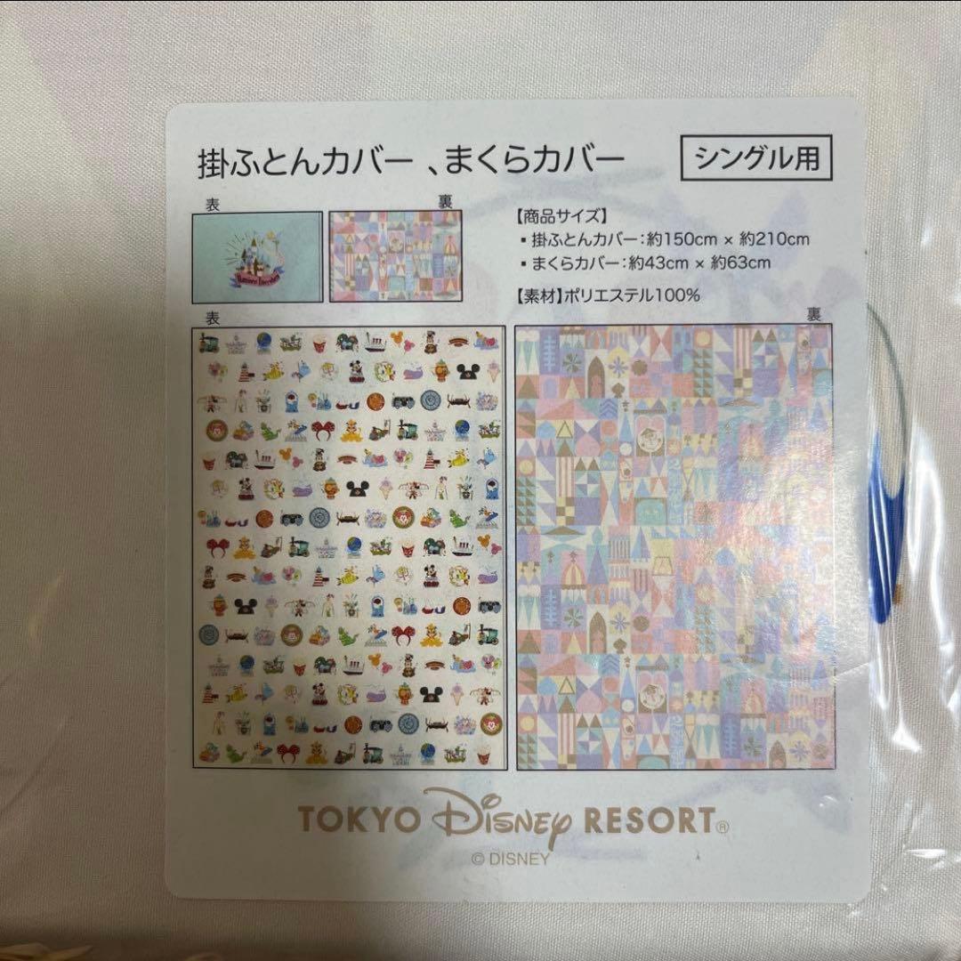新品未開封　ディズニーランド購入　布団カバー枕カバー　イッツアスモールワールド柄