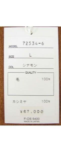 名門最高級✨️新品未使用タグ付き フカキ カシミヤ セーター ハイネック✨日本製