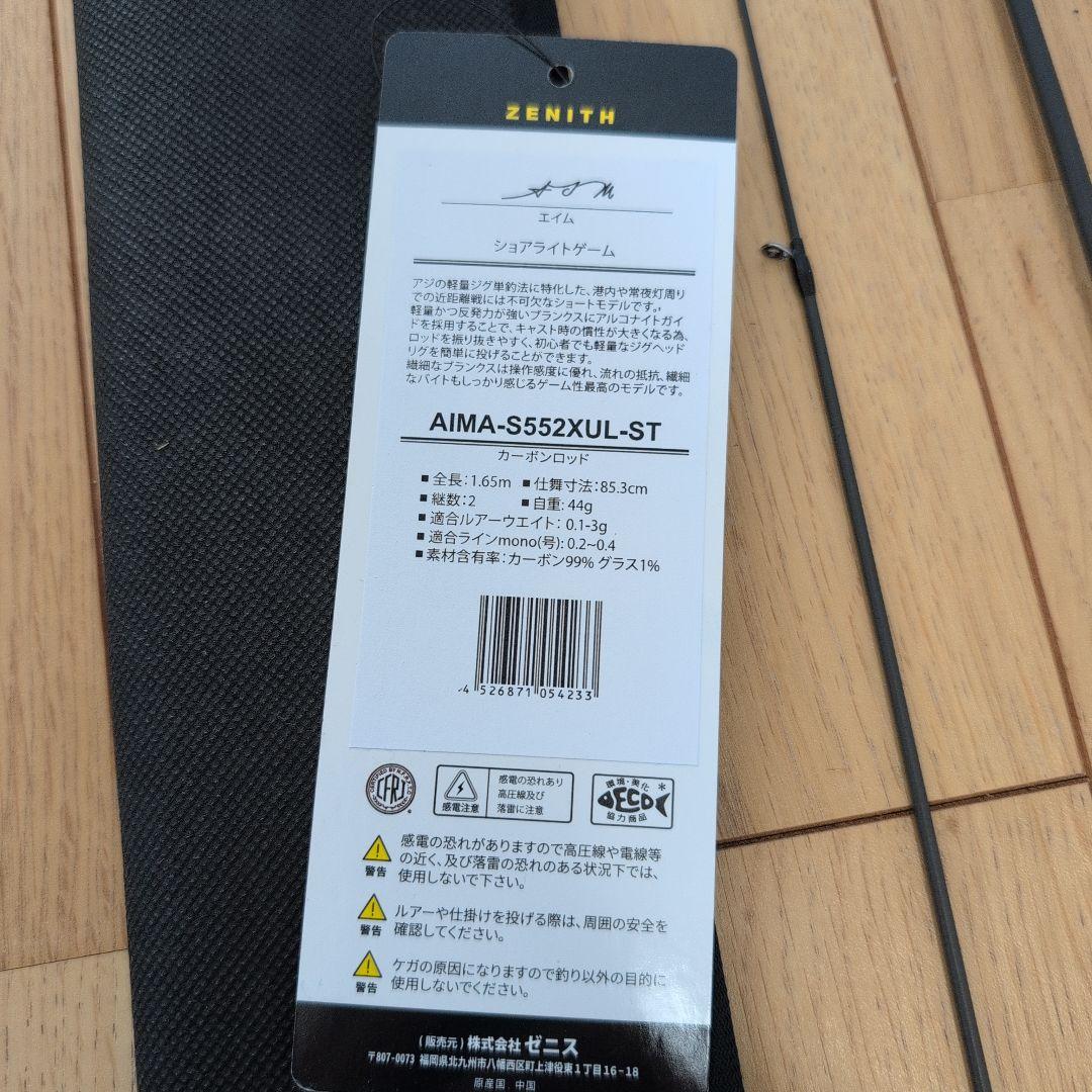 ZENITH ゼニス エイム AIMA-S552XUL-ST