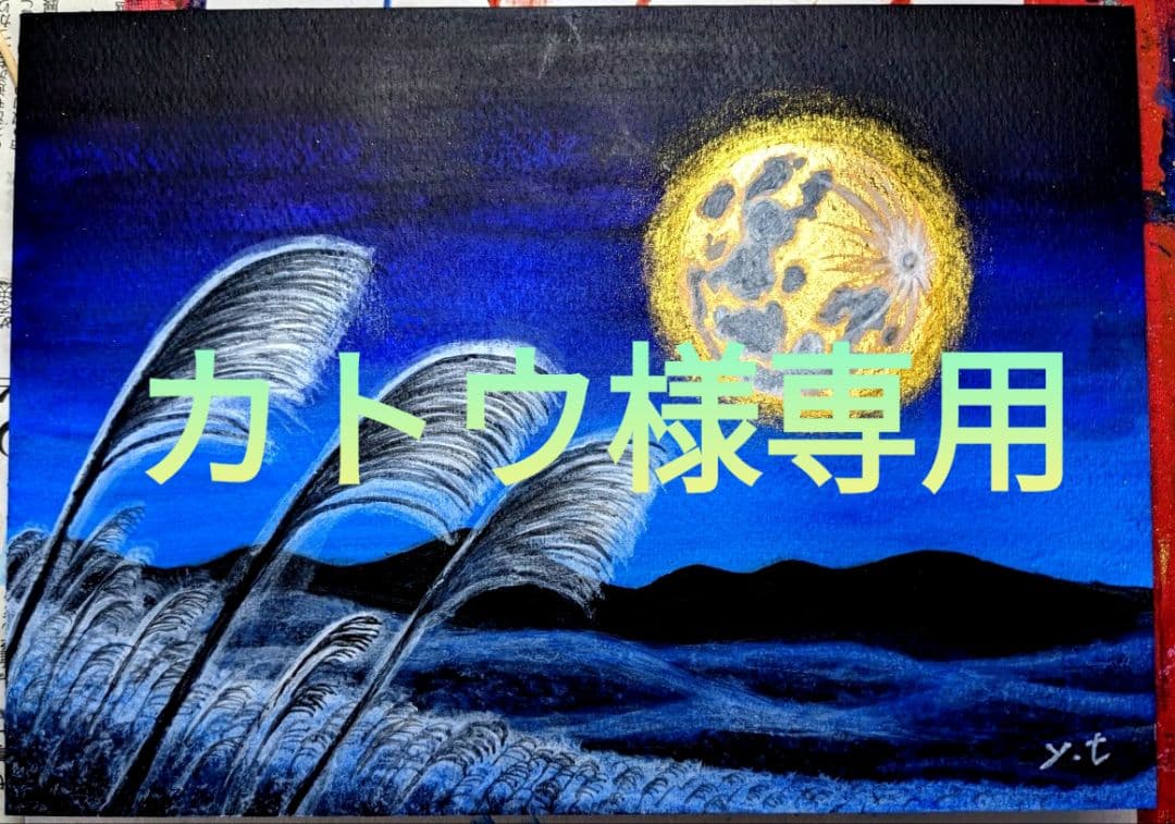カトウ　十五夜とススキ　サムホール（SM）サイズ　黒箔　アクリル画　箔押し