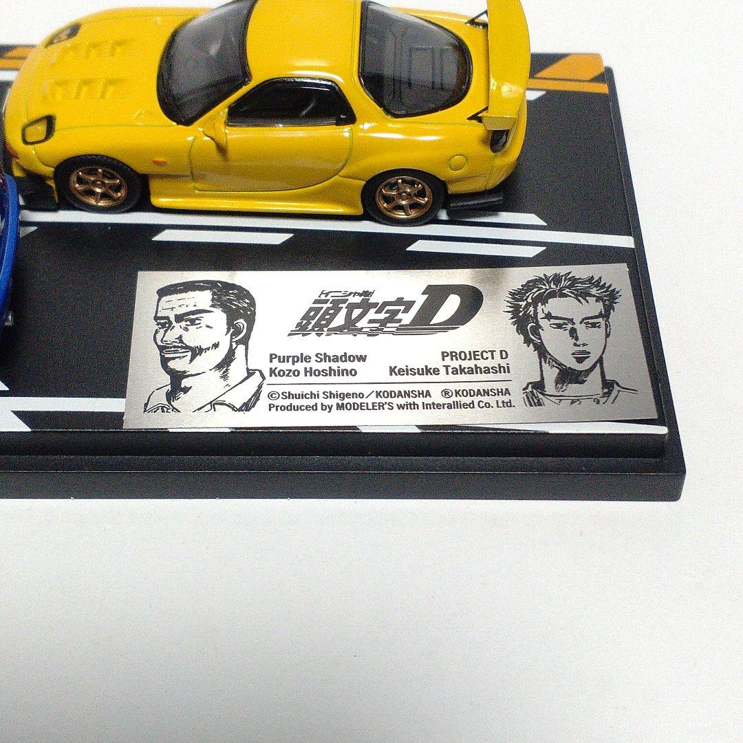 頭文字D 高橋啓介 RX-7 & 星野好造 スカイラインGT-R Vol.8