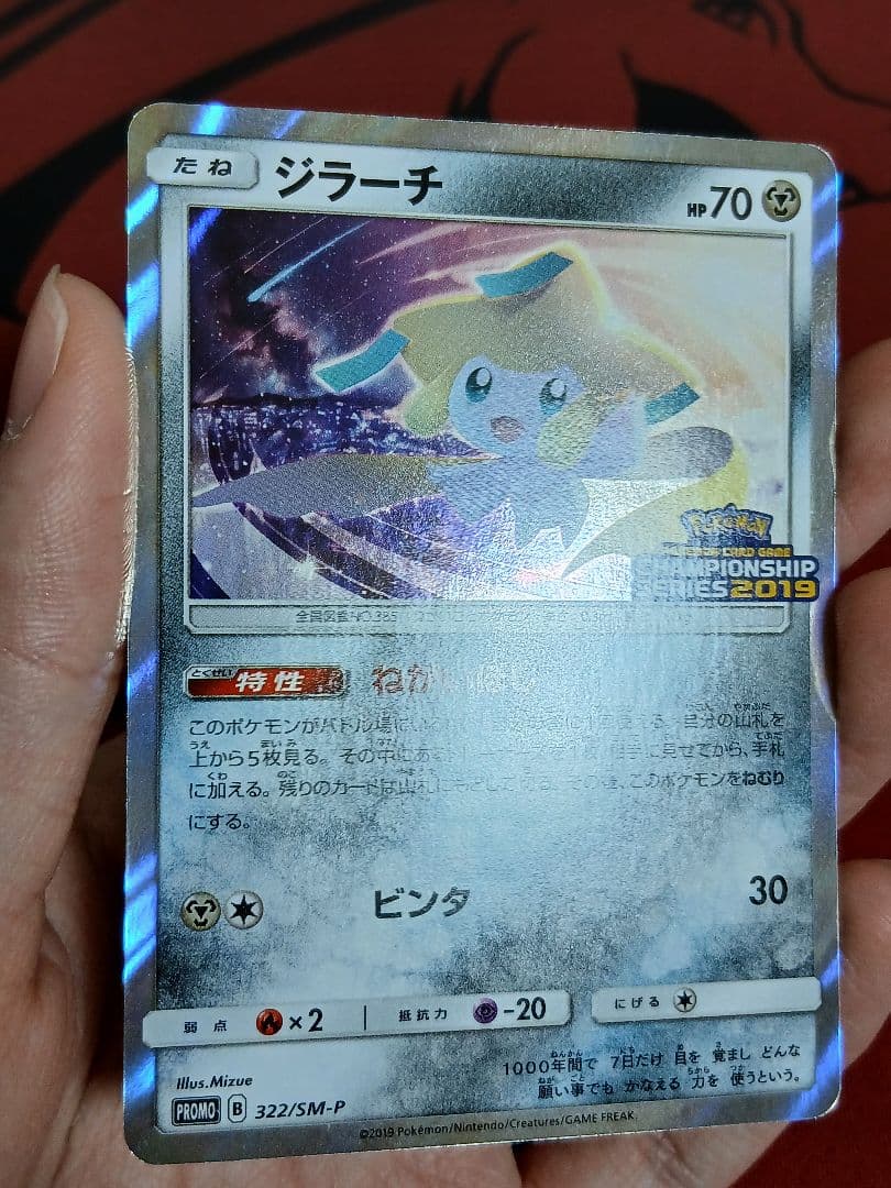 ジラーチ　322/SM-P プロモ　チャンピオンズリーグ2019
