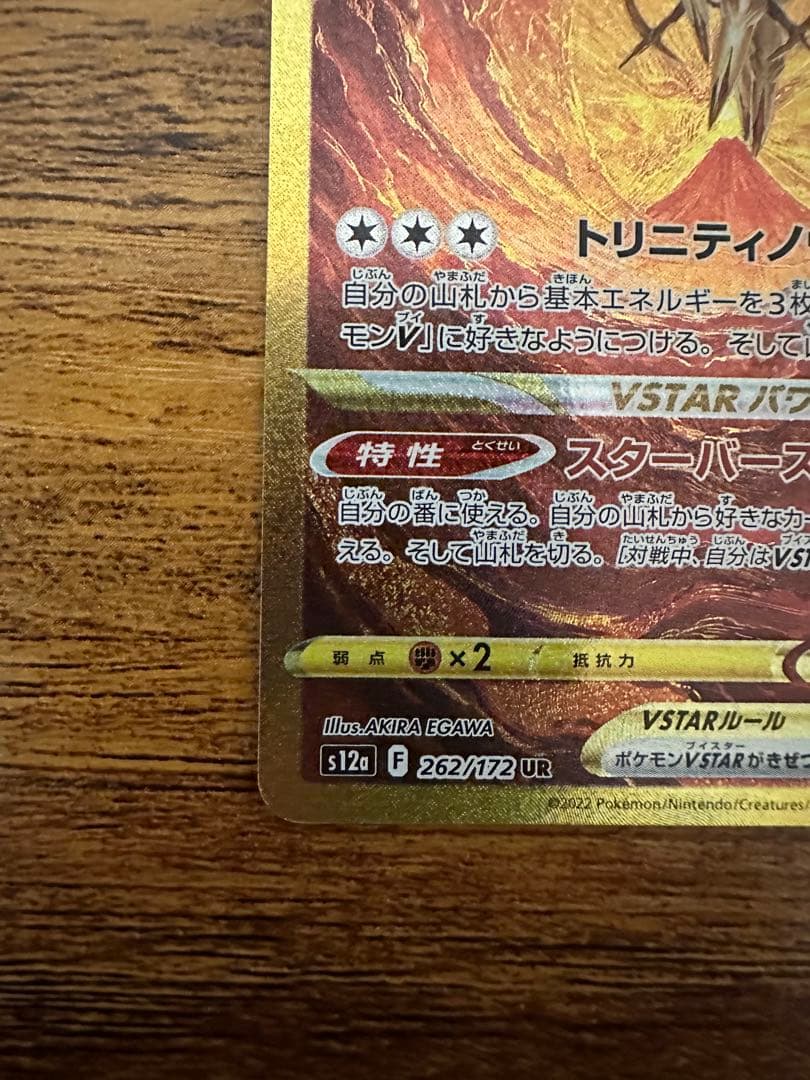 アルセウスvstar ur