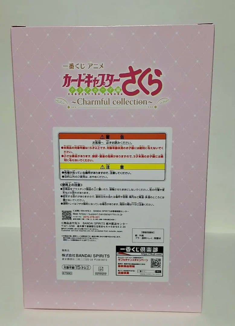 カードキャプターさくら　一番くじ　クリアカード編　A賞　木之本桜