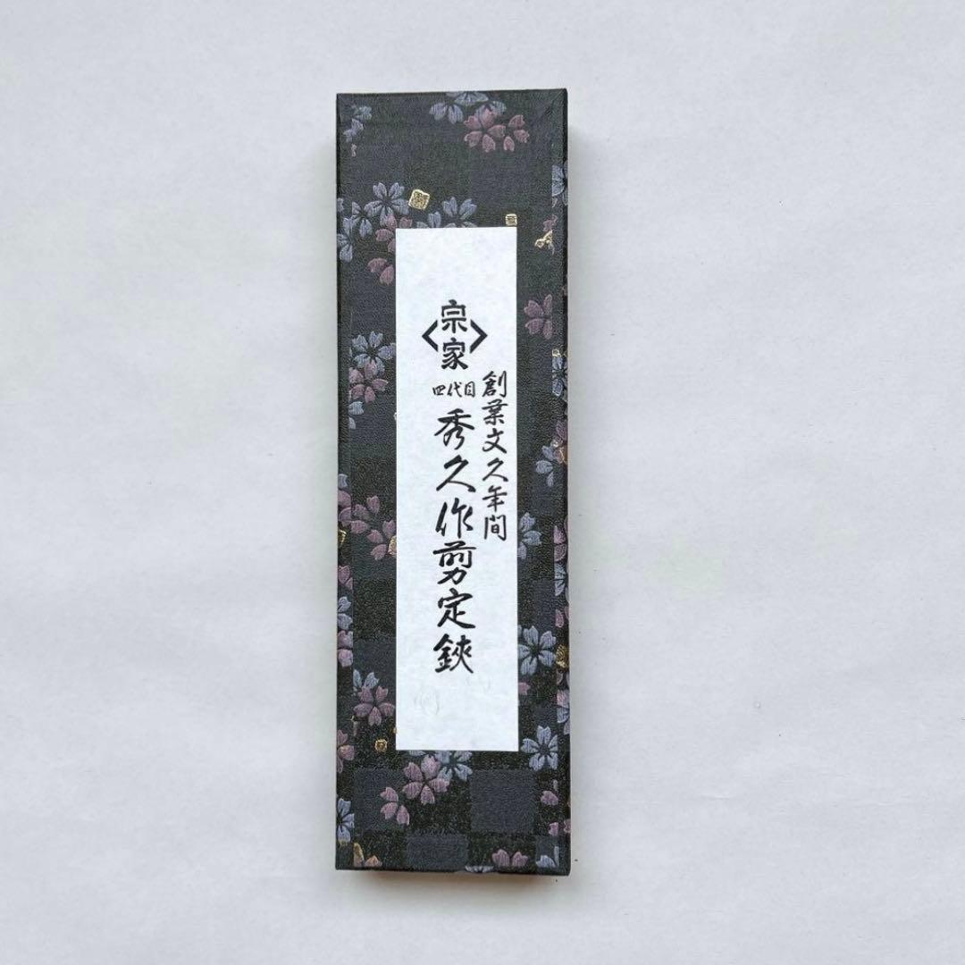 【宗家】秀久作剪定鋏 / 外山刃物 / 新品未使用