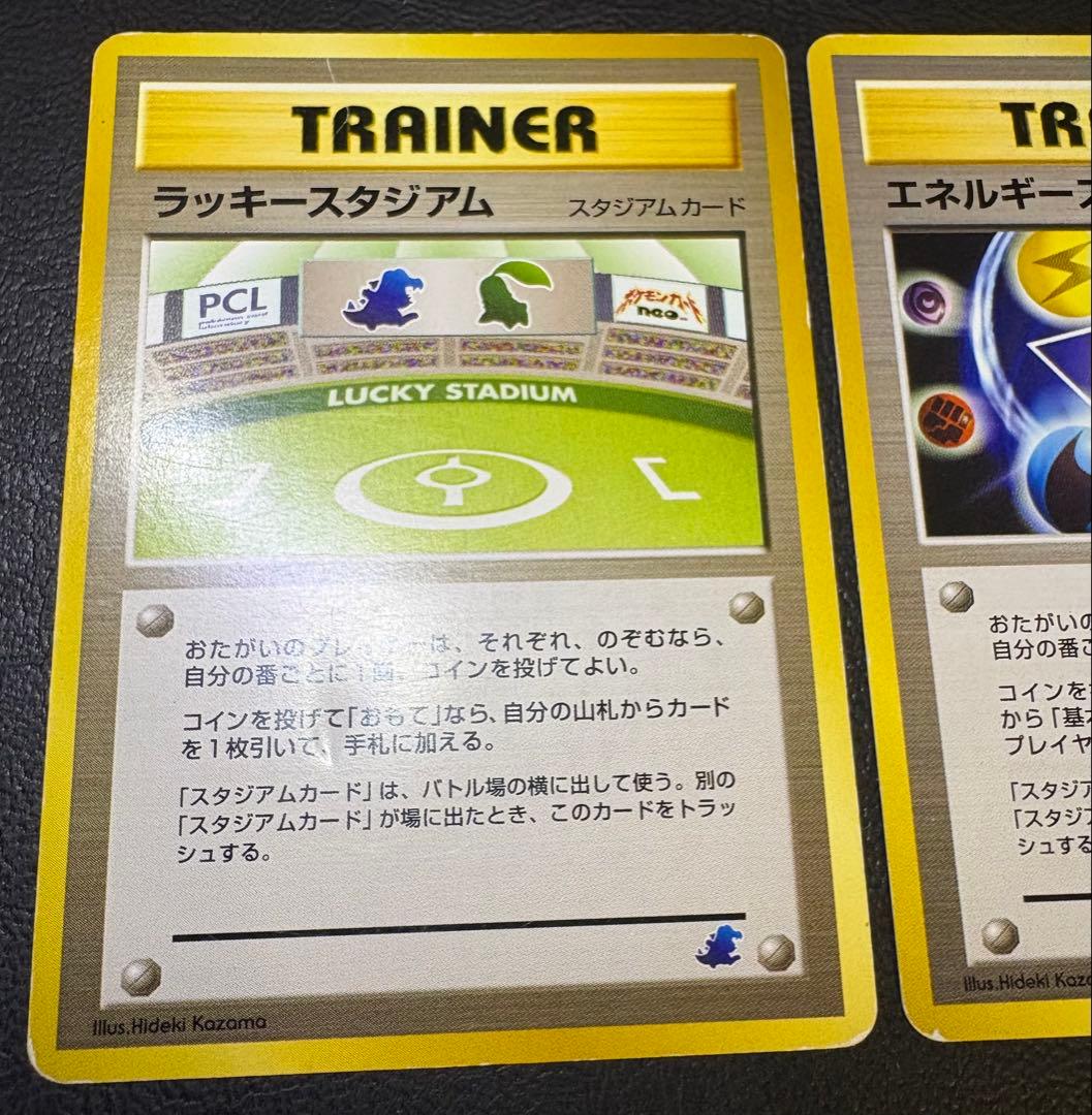 イントロパックネオラッキースタジアム/ワニノコ＆エネルギースタジアム/チコリータ