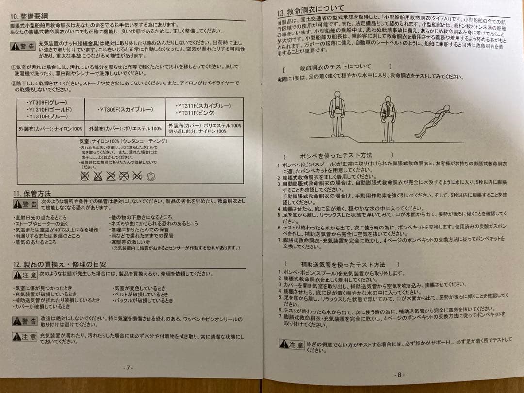 自動膨張式ライフジャケット（小型船舶用救命胴衣）
