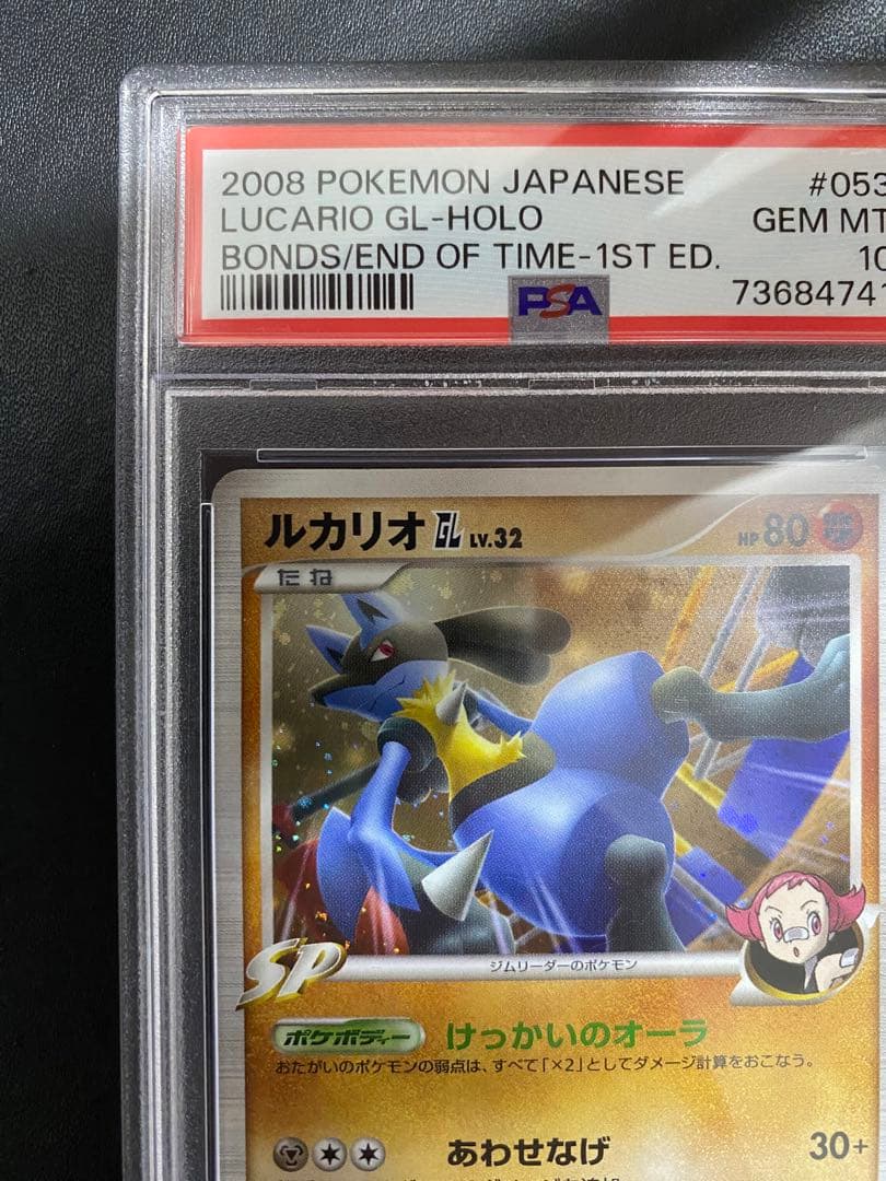 ルカリオ GL pt2 psa10 ポケモンカード