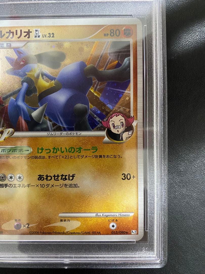 ルカリオ GL pt2 psa10 ポケモンカード