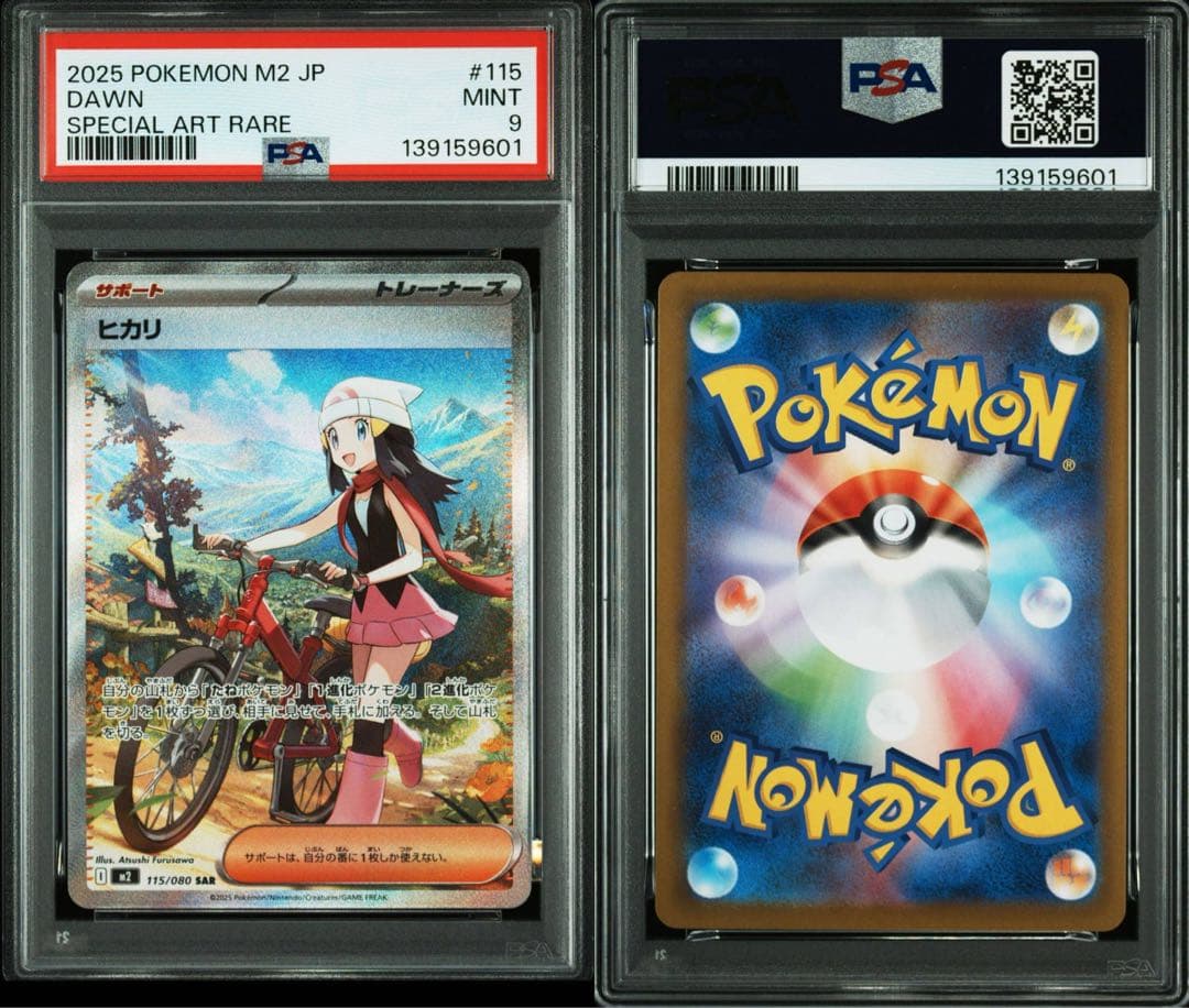 PSA９まとめ売り