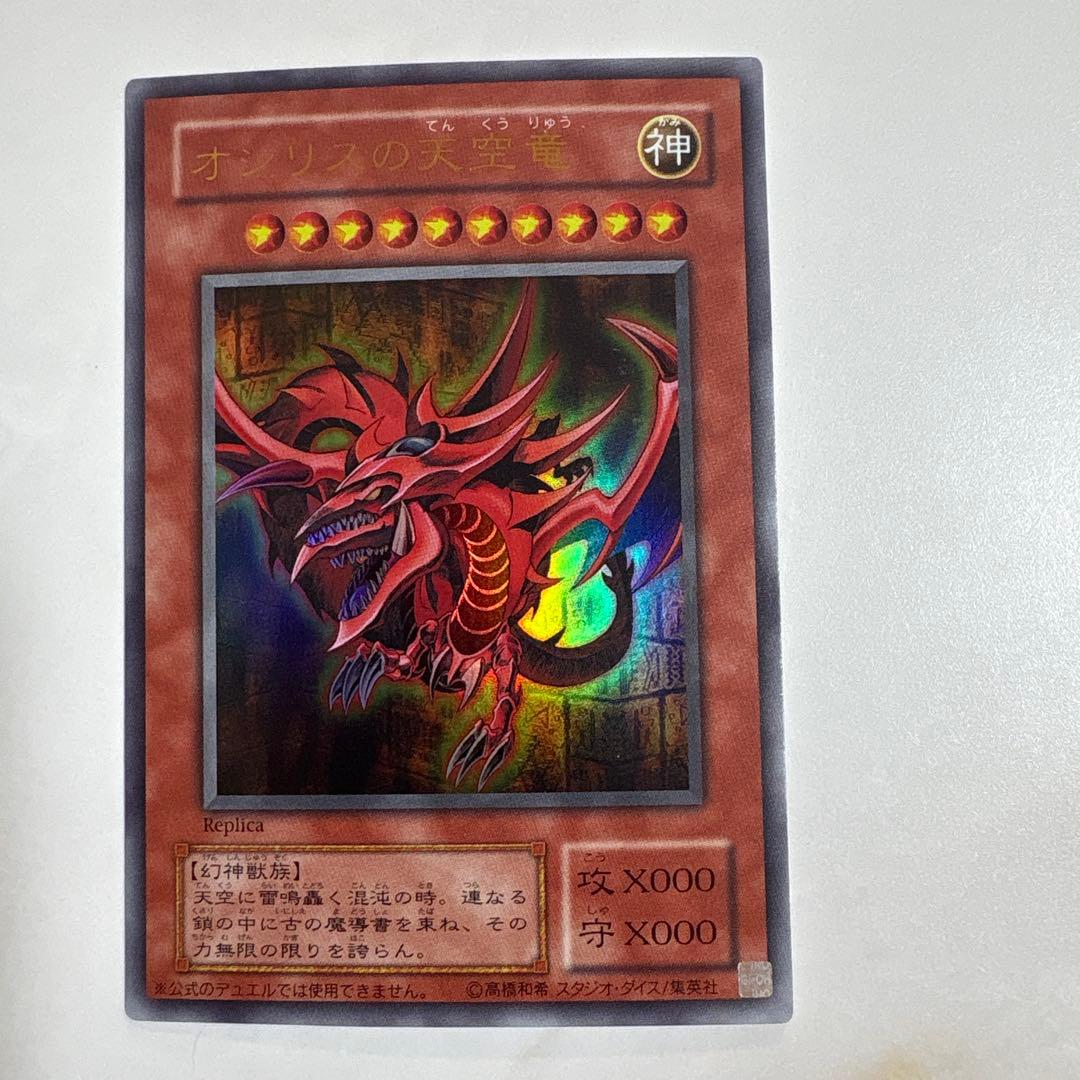 遊戯王　三幻神　ウルトラセット