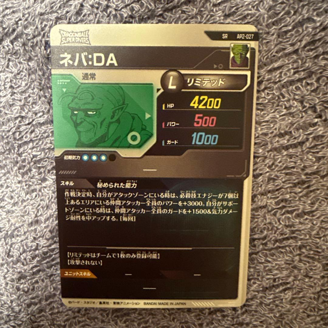 ドラゴンボールカード ネバDA Lレア　その他まとめ売り