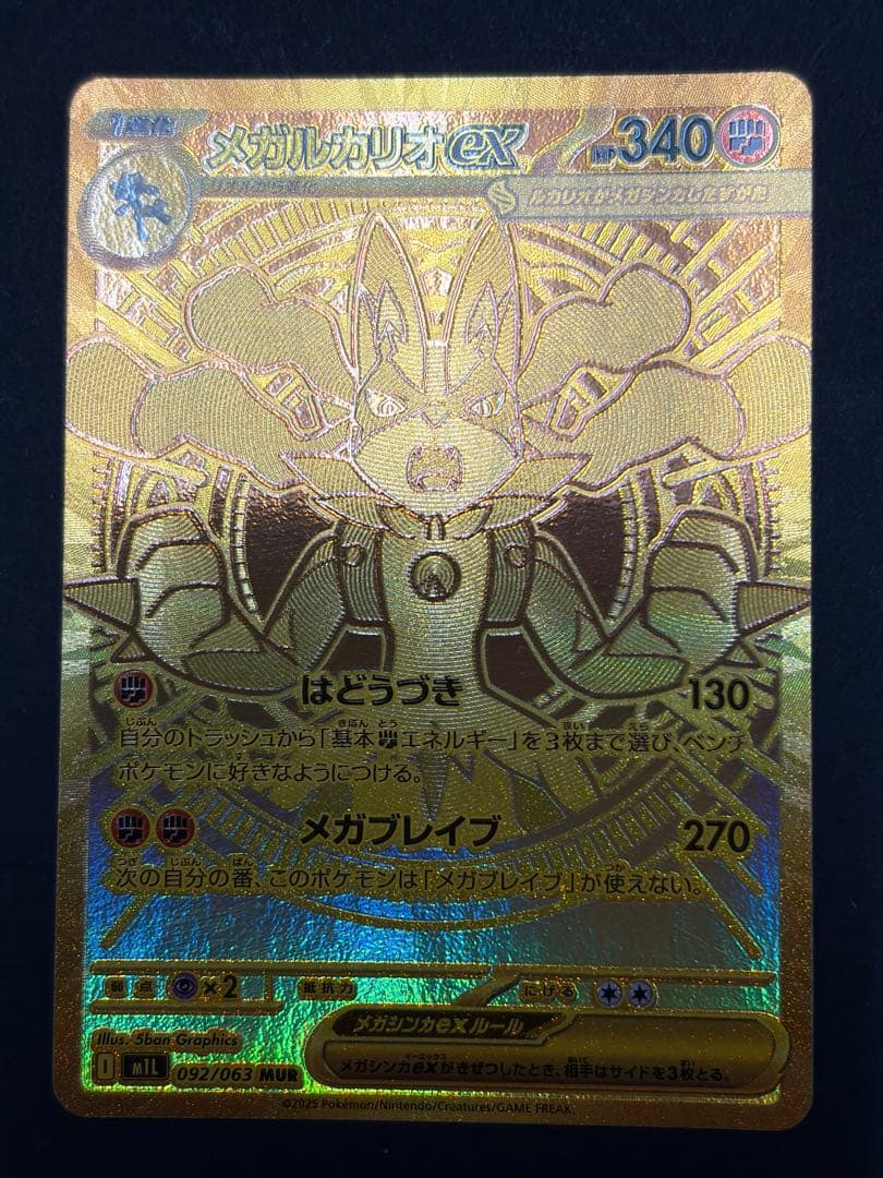 ポケモンカードゲーム メガルカリオex MUR メガブレイブ