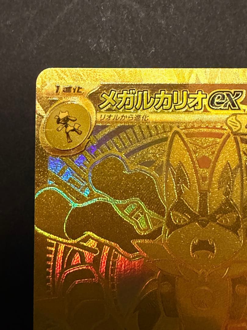 ポケモンカードゲーム メガルカリオex MUR メガブレイブ