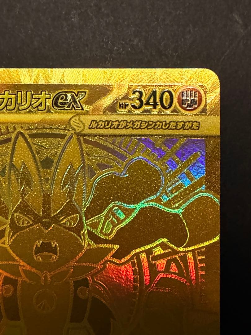 ポケモンカードゲーム メガルカリオex MUR メガブレイブ