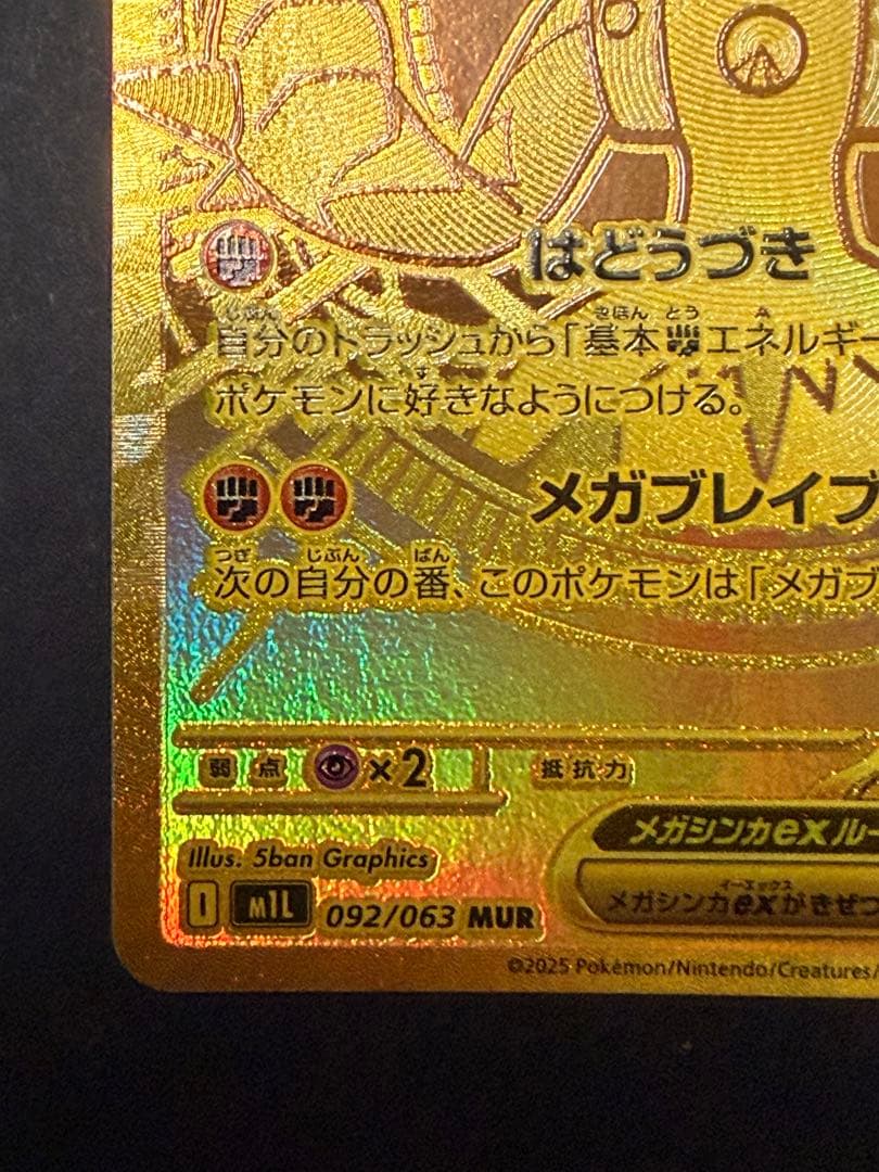 ポケモンカードゲーム メガルカリオex MUR メガブレイブ
