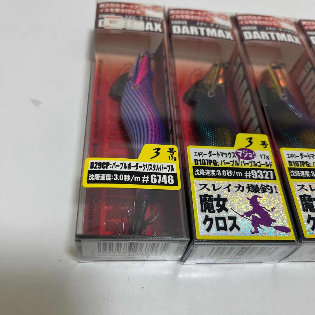未使用　エギリー ダートマックス 魔女クロス 3号　3個　パープルボーダー　１個
