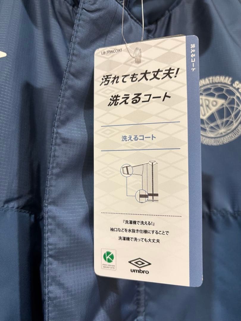 【お値下げ】アンブロ ベンチコート 150 ジュニア 洗えるコート 値引不可