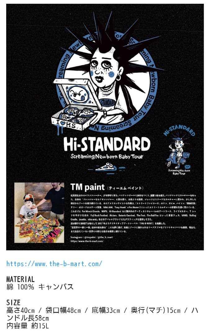 Hi-STANDARD トートバッグ&ポーチ セット