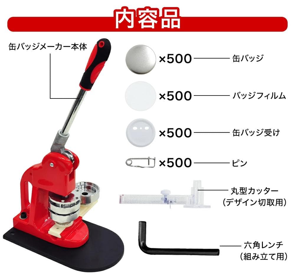 缶バッチマシーン 缶バッジメーカー 56mm バッジ素材500個付き