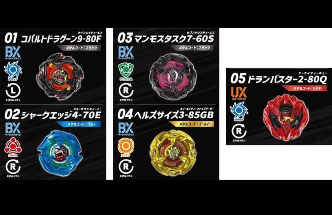 ベイブレードX BX-48 ランダムブースター Vol.9 コンプ 5種 セット