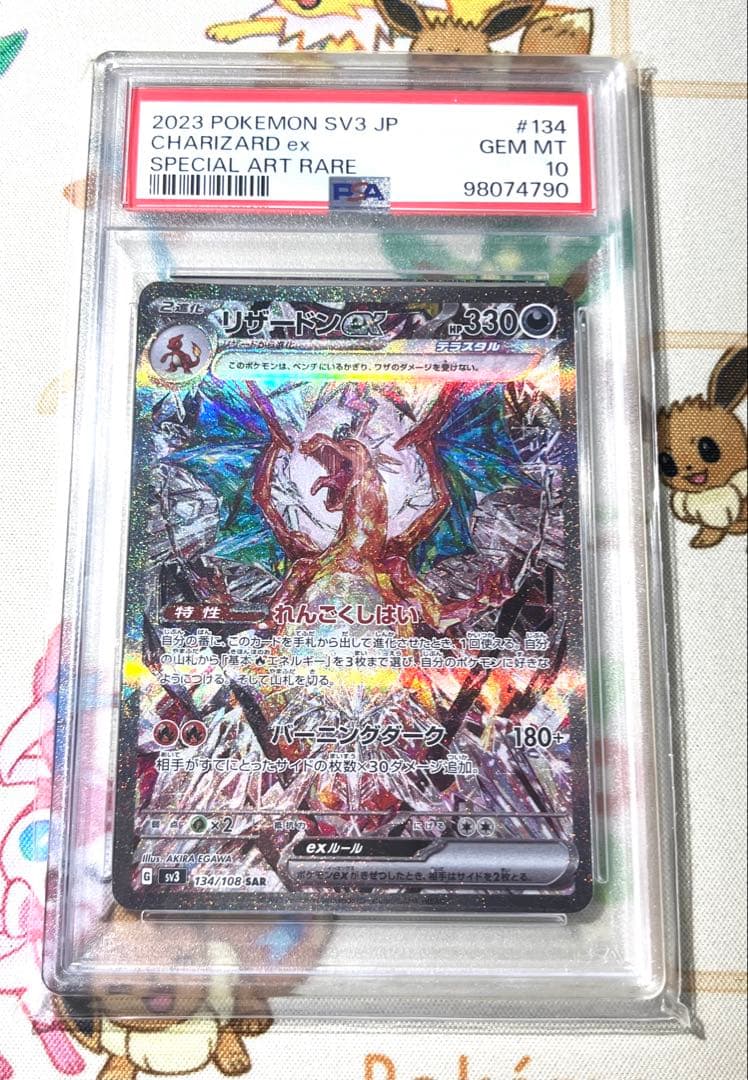 【値下げ中週末まで】リザードンex SAR PSA10