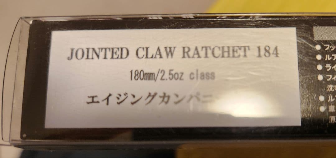 ラチェット184