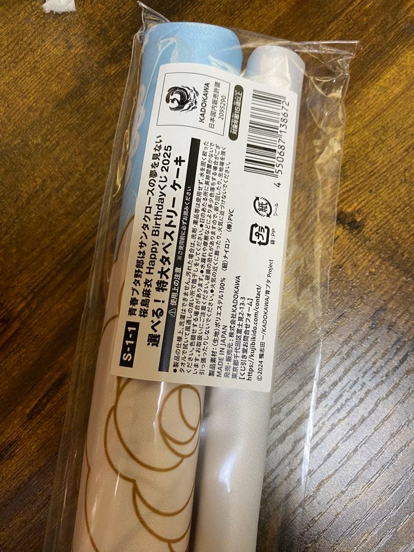 青春ブタ野郎 くじ引き堂 桜島麻衣 S賞 特大タペストリー ケーキ