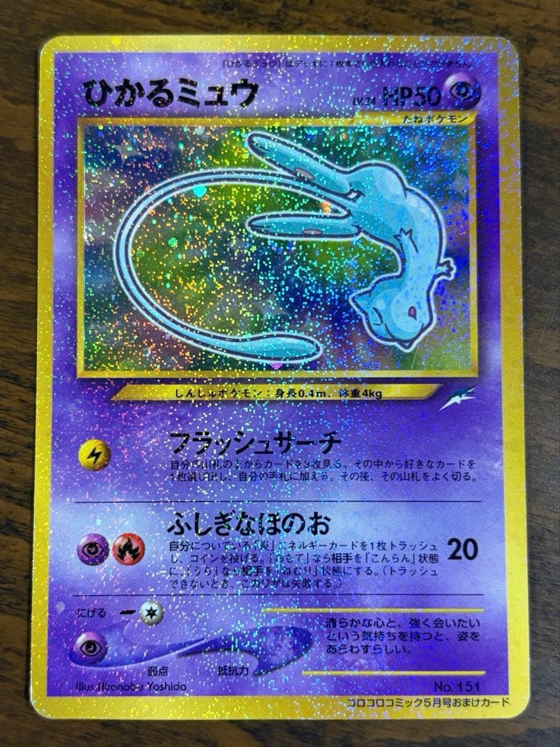 【ひかるミュウ】　ポケモンカードのセット