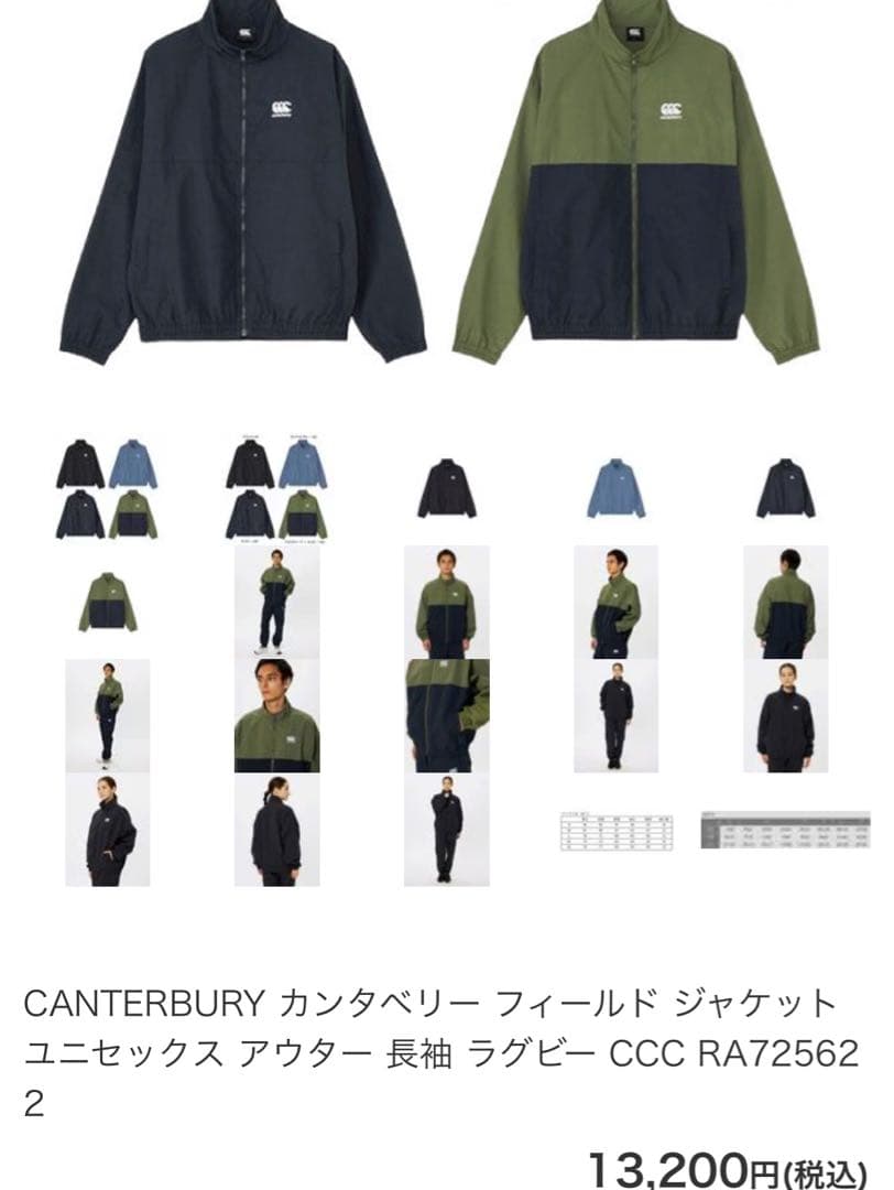 カンタベリー Canterbury ジャケット 長袖