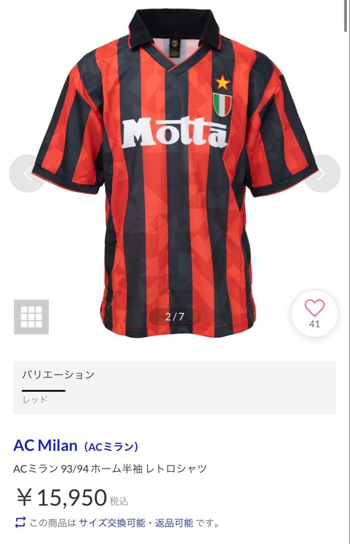 ACミラン ユニフォーム ゲームシャツ 赤
