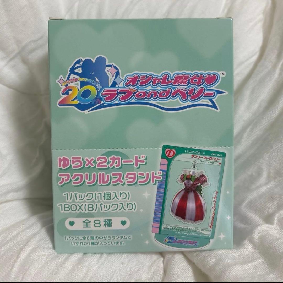 ゆら×2 カードアクリルスタンド コンプリート オシャレ魔女ラブandベリー