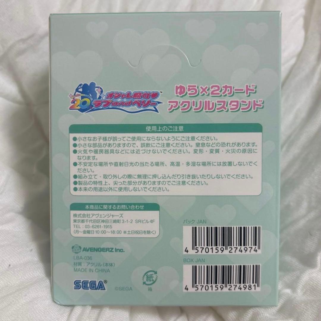 ゆら×2 カードアクリルスタンド コンプリート オシャレ魔女ラブandベリー